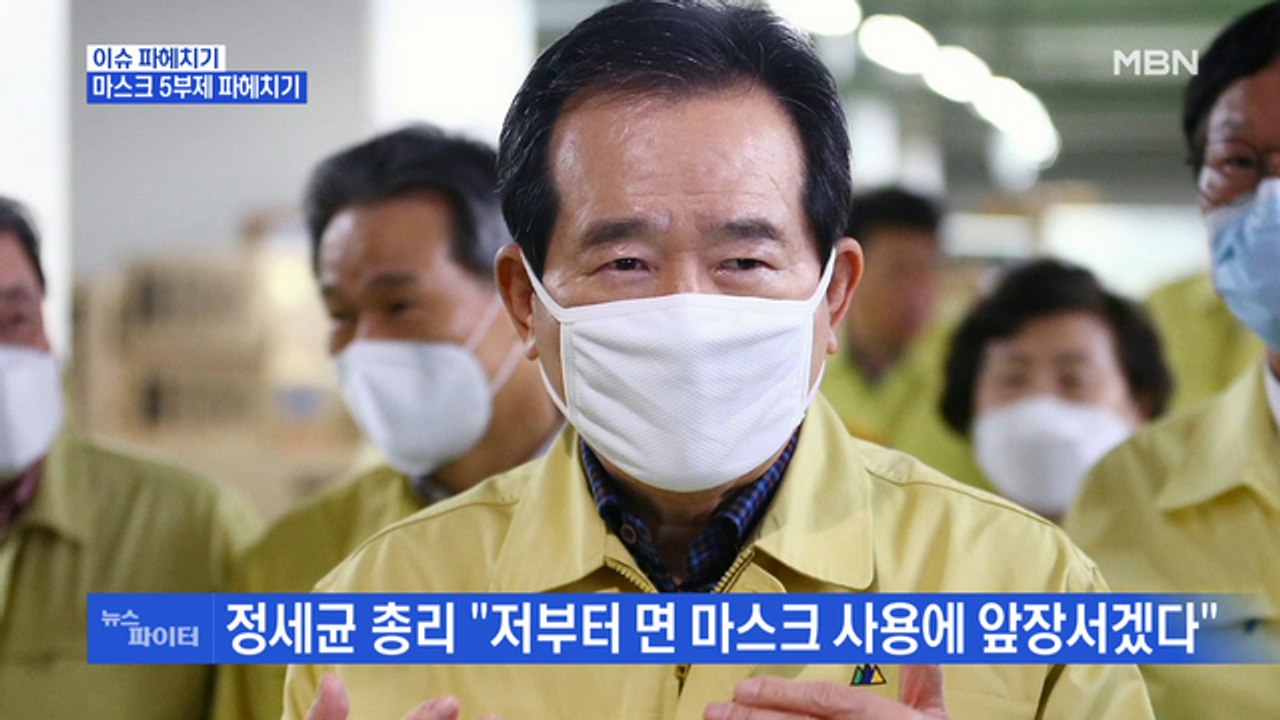 MBN 뉴스파이터-오늘부터 시작된 '마스크 5부제' 파헤치기