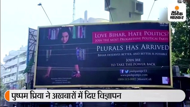 जदयू नेता की लंदन में रहने वाली बेटी ने खुद को मुख्यमंत्री उम्मीदवार घोषित किया, अखबारों में फुल पेज विज्ञापन दिया