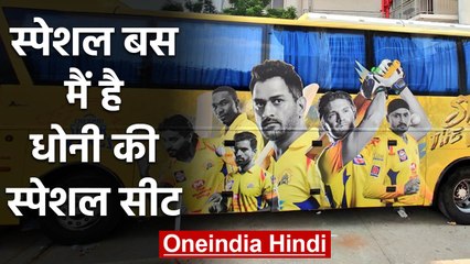 IPL 2020: Chennai Super Kings unveil special team bus dedicated to Thala MS Dhoni | वनइंडिया हिंदी