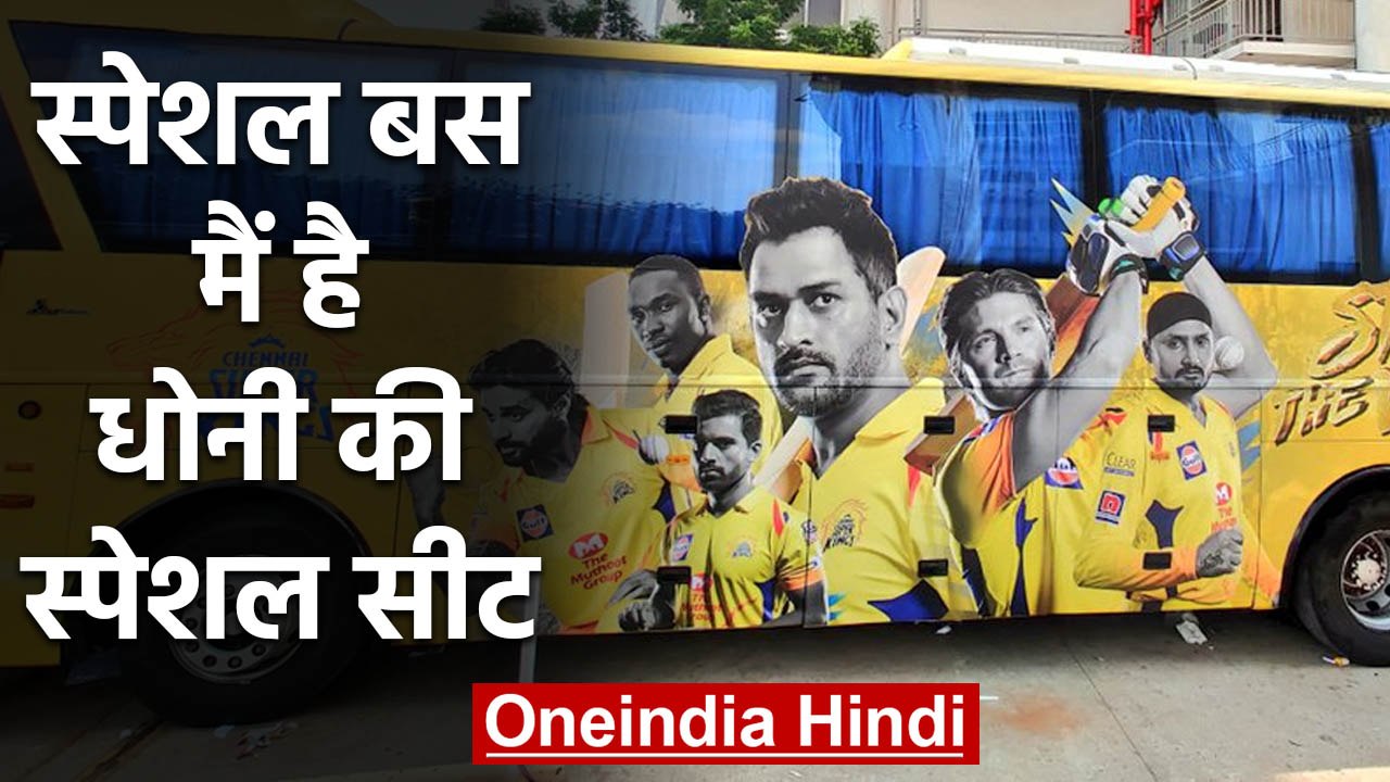 IPL 2020: Chennai Super Kings unveil special team bus dedicated to Thala MS Dhoni | वनइंडिया हिंदी