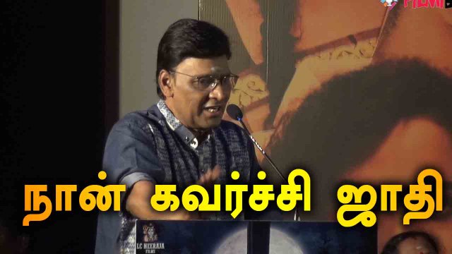 நான் கவர்ச்சி ஜாதி|DIRECTOR BHACKIYARAJ SPEECH | DIM DIP MOVIE| FILMIBEAT TAMIL