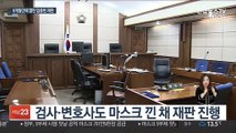 멈춰 섰던 '사법농단' 임종헌 재판…9개월 만에 재개