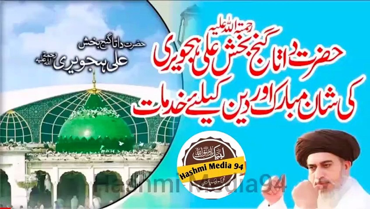 Allama Khadim Hussain Rizvi | Data Gaj Bakh ki Khidmat