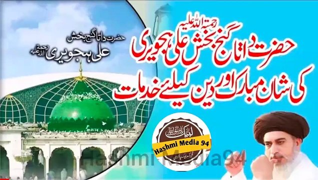 Allama Khadim Hussain Rizvi | Data Gaj Bakh ki Khidmat