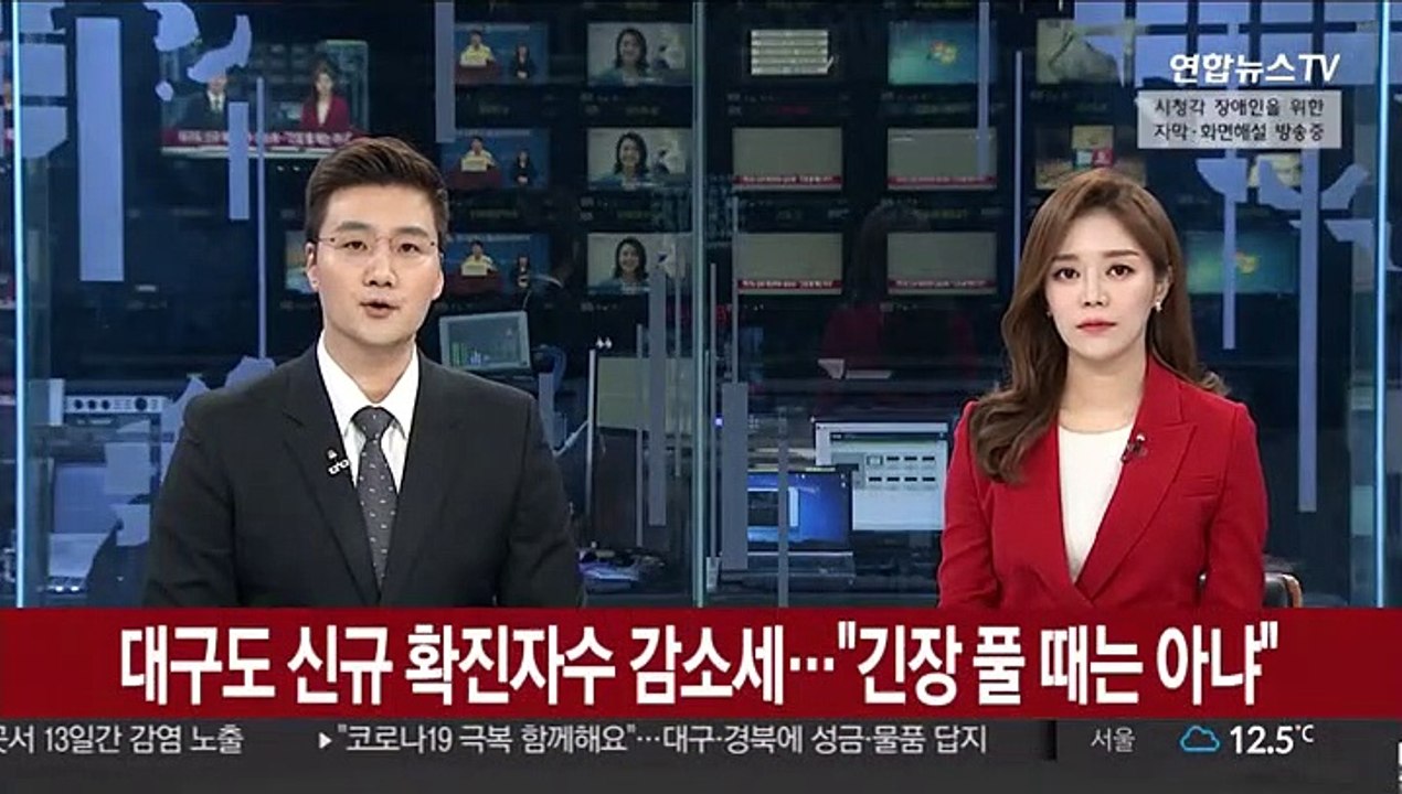 대구도 신규 확진자 수 감소세…"그렇다고 긴장 풀 때는 아냐"