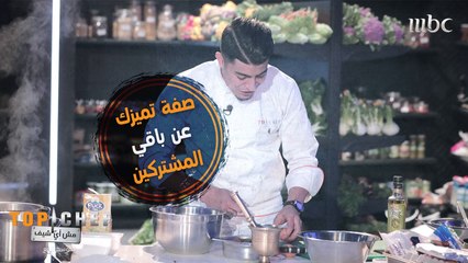 ما الذي يميز الشيف محمد سي عن بقية الشيف