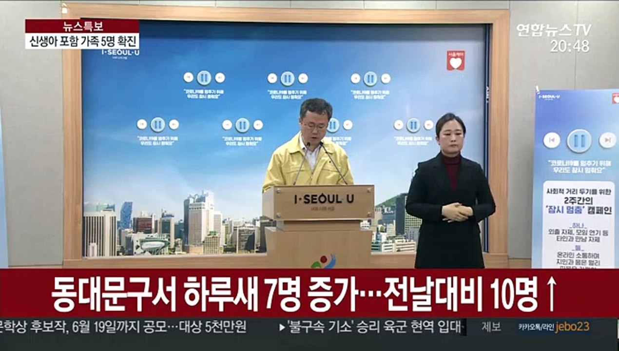 서울서 신생아 포함 일가족 5명 확진…동대문구서 7명↑
