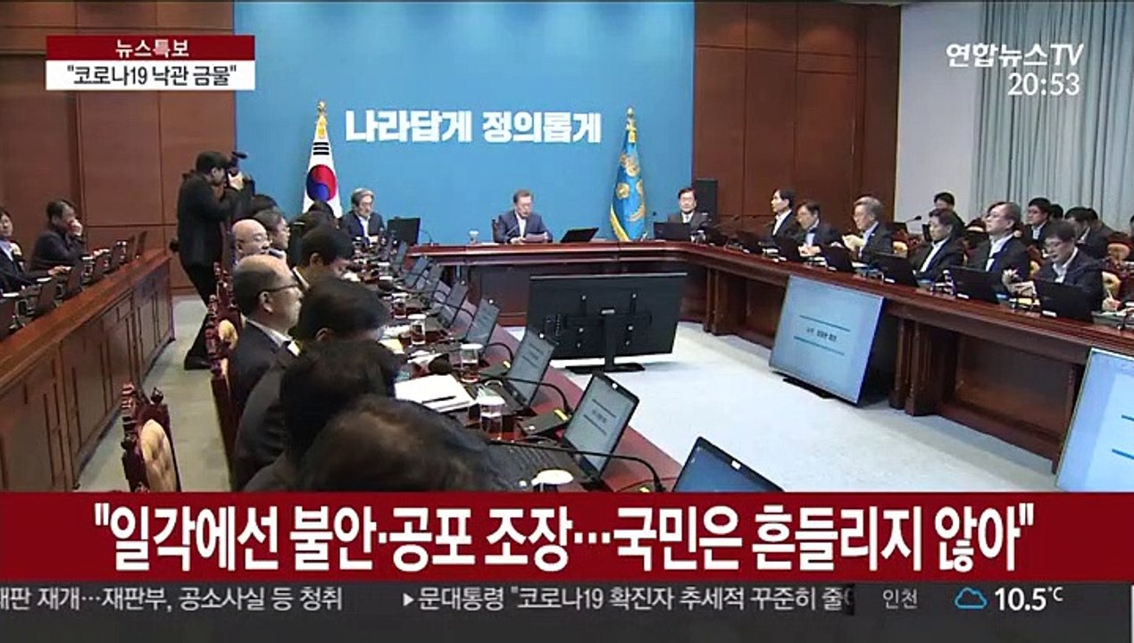 문 대통령 "코로나19 낙관 금물"…마스크 협조 당부