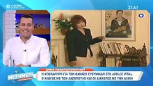 Άννα Παναγιωτοπούλου: «Ο Θανάσης Ευθυμιάδης ήταν καβαλημένος! Μπήκε με μέσο στην Dolce Vita»!