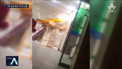 우한 장례식장 잠입해 실태 폭로…中 시민기자 또 실종