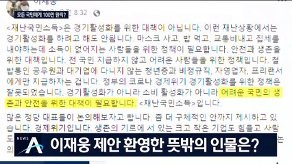 [여랑야랑]전 국민에게 100만 원? 통합당 반응은… / “막천” 주장 홍준표의 선택은 대구 수성을?