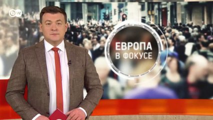 Эрдоган открыл границы для беженцев: грозит ли ЕС новый миграционный кризис? Европа в фокусе (09.03.2020)