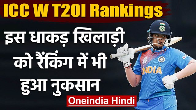 ICC Women's T20I Rankings: Shafali Verma slips to 3rd spot in ICC T20I rankings | वनइंडिया हिंदी