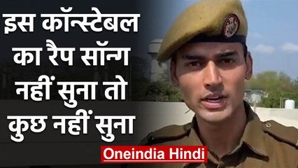 Jammu and Kashmir के Constable ने गाया ऐसा Rap Song, लोग हुए दीवाने, Video Viral | वनइंडिया हिंदी