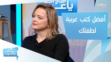 أفضل كتب عربية لطفلك حتى عمر الـ10 سنوات