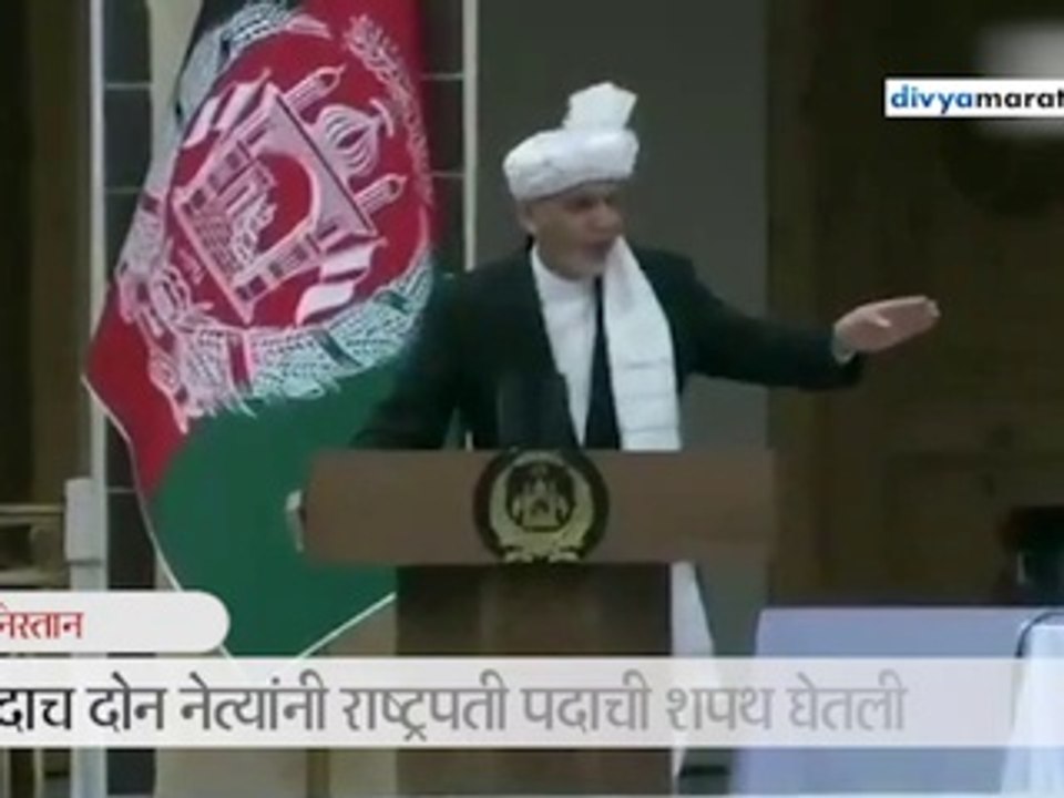 अशरफ गनी यांच्या राष्ट्राध्यक्षपदाच्या शपथग्रहण कार्यक्रमात बॉम्बस्फोट