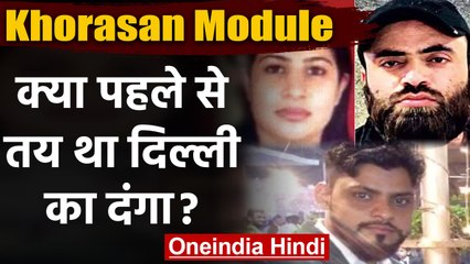 Khorasan Module: पहले ही बन गया था Delhi दंगों का Plan? | वनइंडिया हिंदी