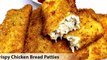 Crispy Chicken Bread Patties Recipe By Kitchen with Annie (Ramzan special recipe)