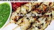 Chicken Malai Boti Restaurant Style Quick & Easy