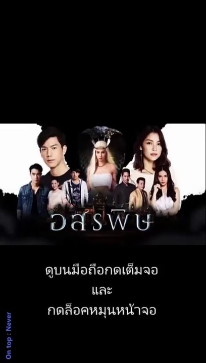 อสรพิษ EP 16 (ตอนที่ 16)วันที่ 9 มีนาคม 2563