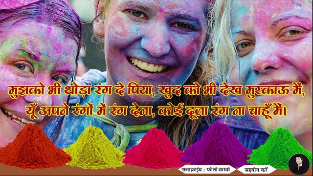 होली पर खूबसूरत शायरी प्यार के लिए || happy holi wishes for love || होली की शुभकामनाएं || Hindi Shayari by - Khusi ka sagar