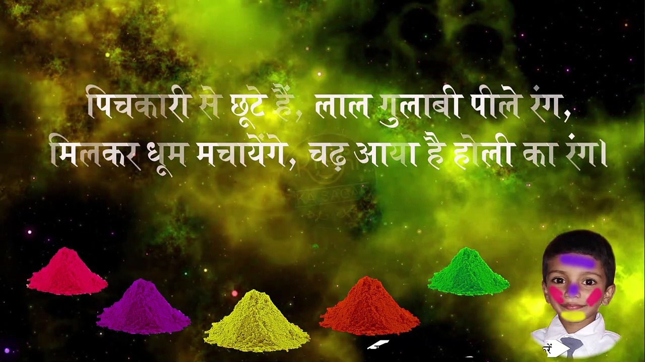 एक बच्चे ने कही बच्चों के लिए होली पर बहुत ही सुन्दर कविता || Happy Holi wishes by Children || Happy Holi Poem