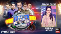 Har Lamha Purjosh | Waseem Badami | PSL5 | 9 MARCH 2020