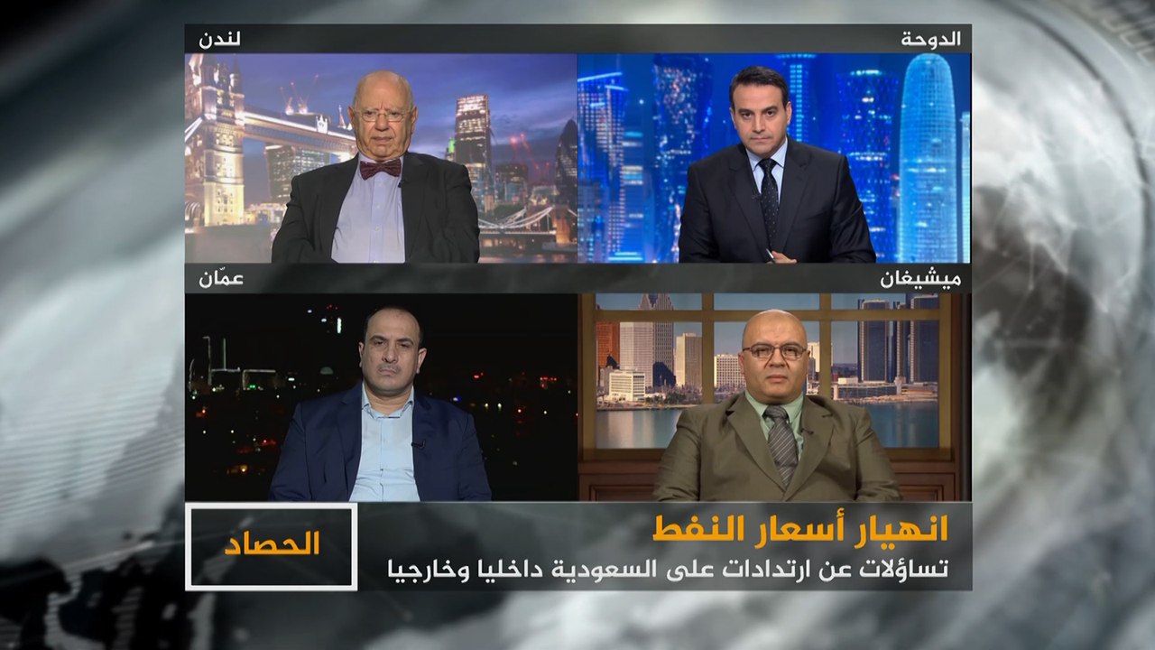 الحصاد.. تراجع أسعار النفط وارتداداته على السعودية