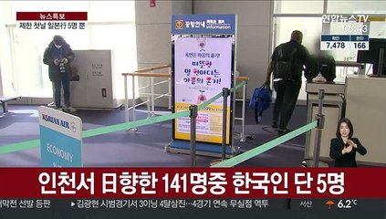 일본行 한국인 달랑 5명…이란에 조만간 전세기 파견