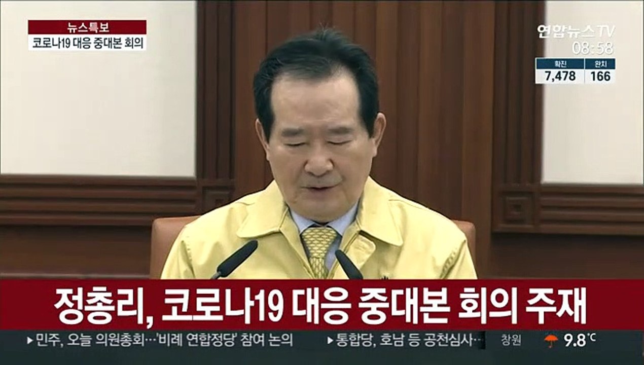 [현장연결] 정 총리, 코로나19 대응 중대본 회의 주재
