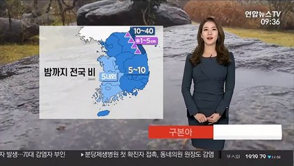 [날씨] 전국 비, 밤 대부분 그쳐…중서부 미세먼지