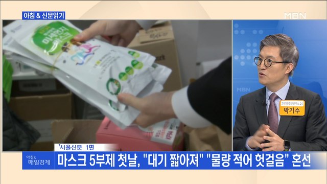 신문브리핑1 처음으로 마스크 샀어요! 계 탔네 외 주요기사