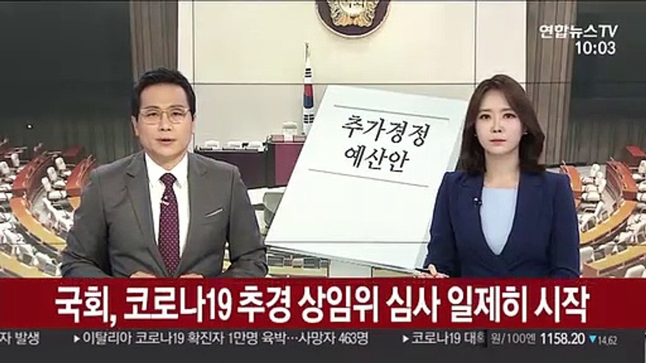 국회, 코로나19 추경 상임위 심사 일제히 시작