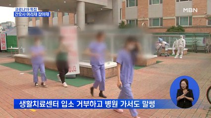 머리채 잡아채고 찬송가…대구시, 입소 거부 환자 고발