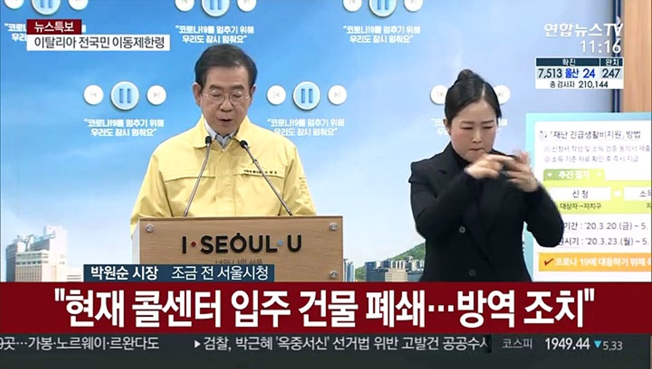 [현장연결] 서울시 코로나19 관련 대응책 브리핑