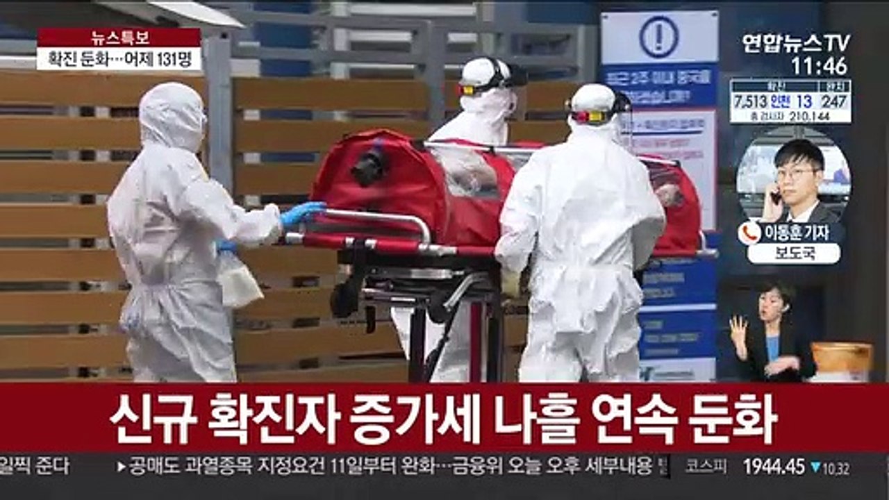 하루 신규 확진 100명대로 둔화…총 7,513명