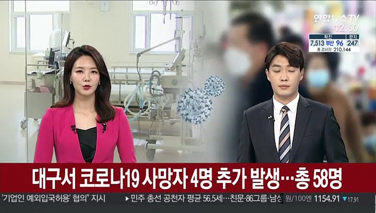 대구서 코로나19 사망자 4명 추가 발생…국내 총 58명