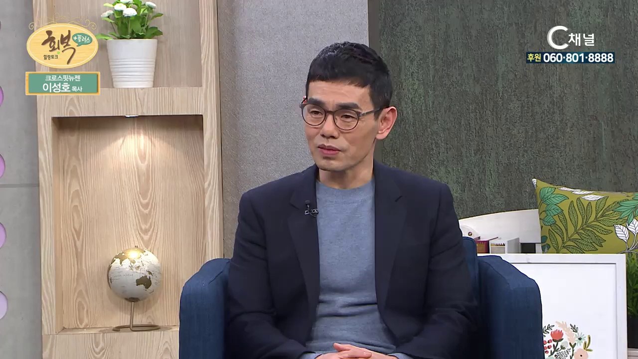 크로스핏뉴젠 이성호 목사 : 체육관에서 땀흘리며 복음전해요 - 힐링토크 회복 플러스...