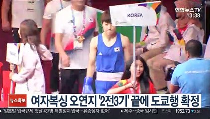여자복싱 오연지, '2전3기'끝에 도쿄올림픽 티켓 확보