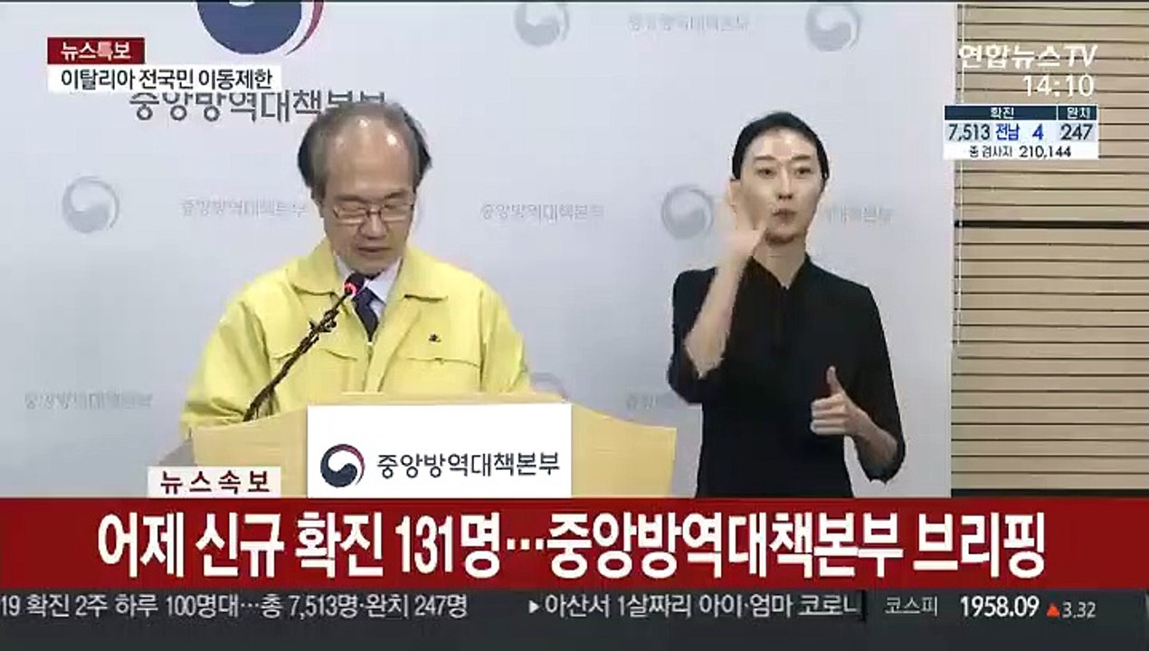 [현장연결] 어제 신규 확진 131명…중앙방역대책본부 브리핑