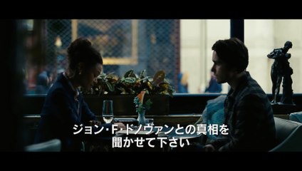 『ジョン・F・ドノヴァンの死と生』