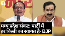 Madhya Pradesh संकट पर Shivraj Singh Chouhan बोले - ये Congress का आंतरिक मामला | Quint Hindi