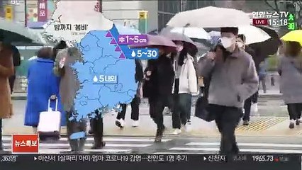 Скачать видео: [날씨] 전국 곳곳 봄비…내일 비 그친 뒤 반짝 추위