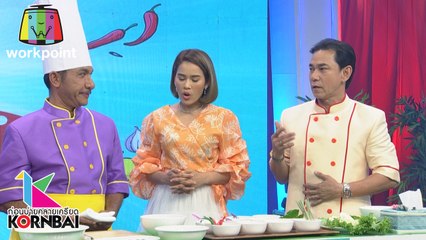 ก่อนบ่ายคลายเครียด | วาไรตี้ อืม..อาหร่อย | 11 มี.ค. 63