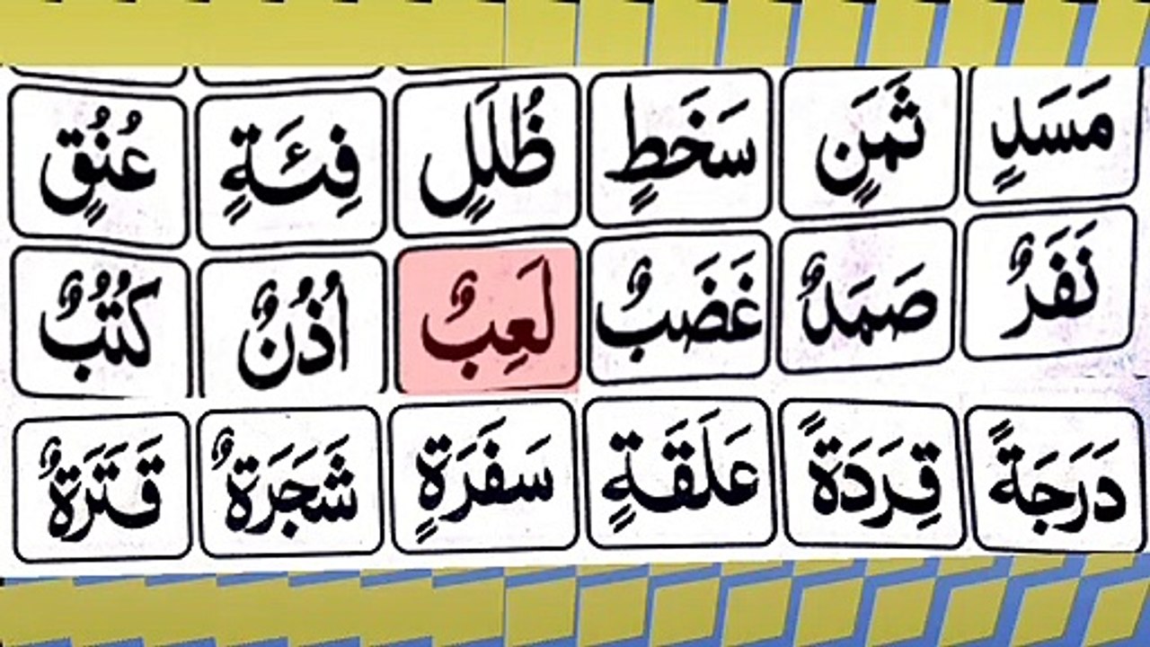 Online Quran Learning with tajweed (Lesson.6) part 3