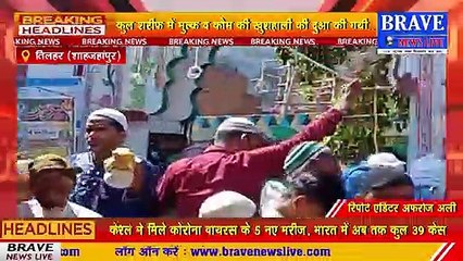 बड़े अदवो एहतराम से 185वां उर्से शम्सी सम्पन्न, कुल शरीफ में की गयी मुल्क व कौम की खुशहाली की दुआ