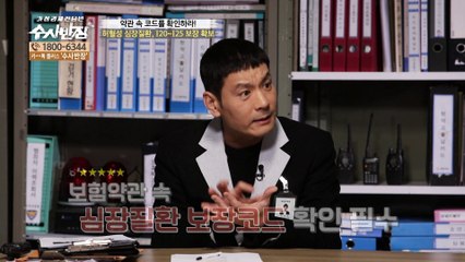 협심증 보험금 0원인 이유는? [가정경제전담반 수사반장] 17회