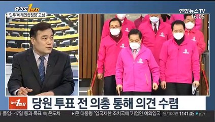 [뉴스1번지] 범여 '비례연합당' 기로…민주당 오늘 의원총회
