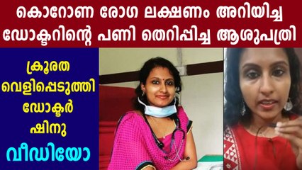 Dr. Shinu Shyamalan Terminated From Job | Oneindia Malayalam