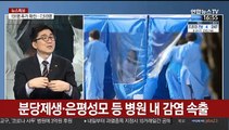 [뉴스1번지] 신규 확진 둔화…서울 콜센터 감염 확산 우려